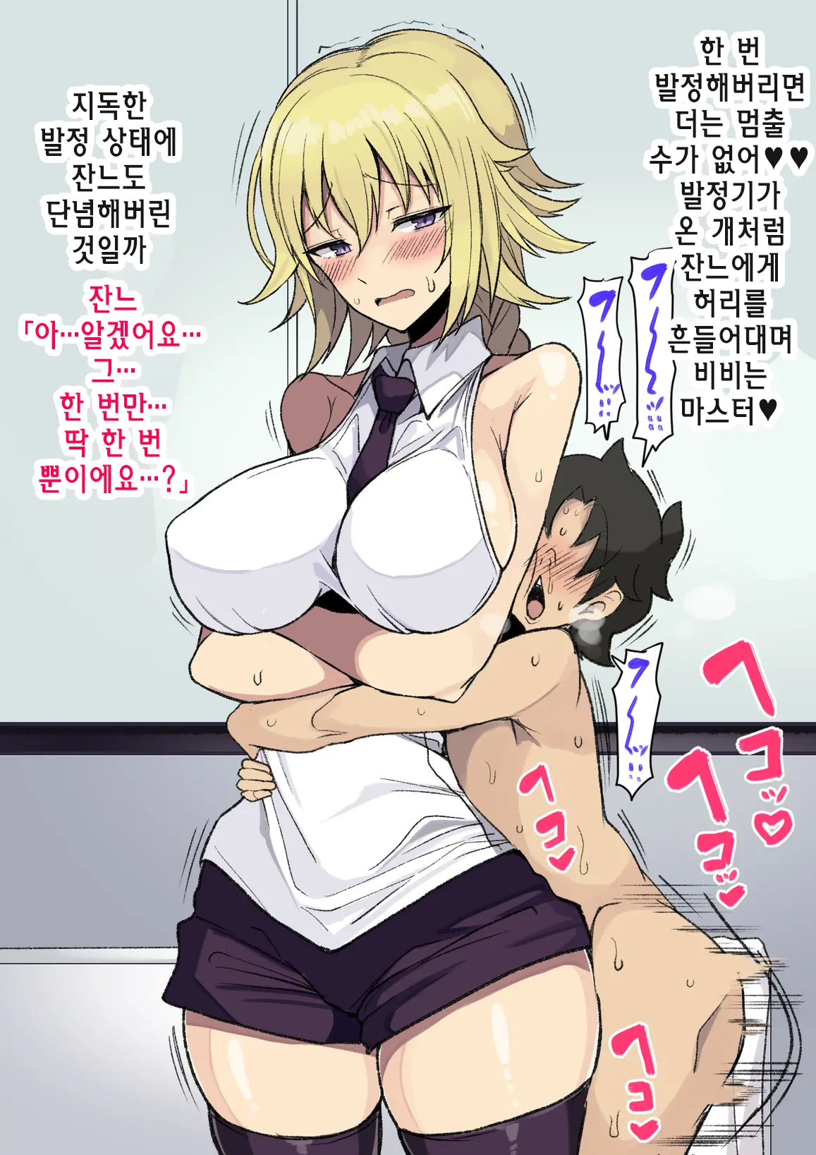Aru Hi Totsuzen Shota Ni Natte Shimatta Master No Ohanashi | 어느날 갑자기 쇼타가 되어버린 마스터의 이야기